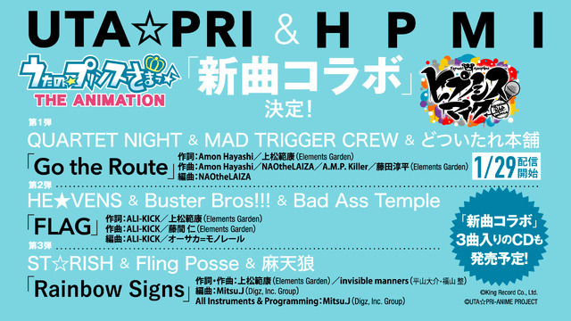 両作品の魅力が融合する完全新曲コラボレーション