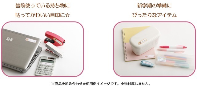 お名前シール（各220円※税込）