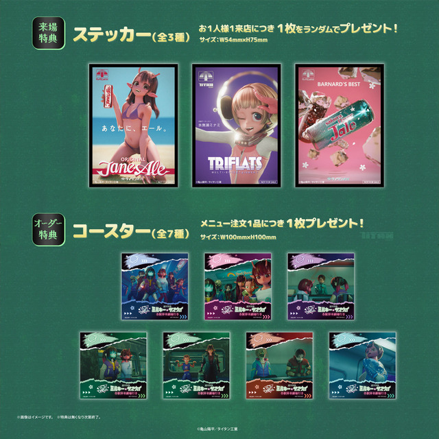 限定ノベルティ