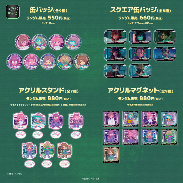 限定コラボグッズ
