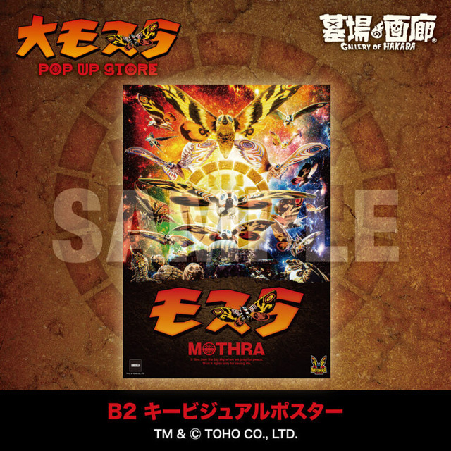 B2キービジュアルポスター(墓場の画廊中野店限定)／2,200円(税込)