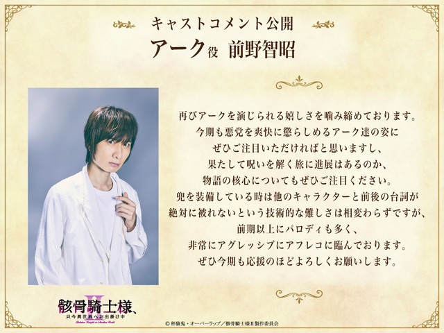 前野智昭さんコメント