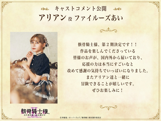 ファイルーズあいさんコメント