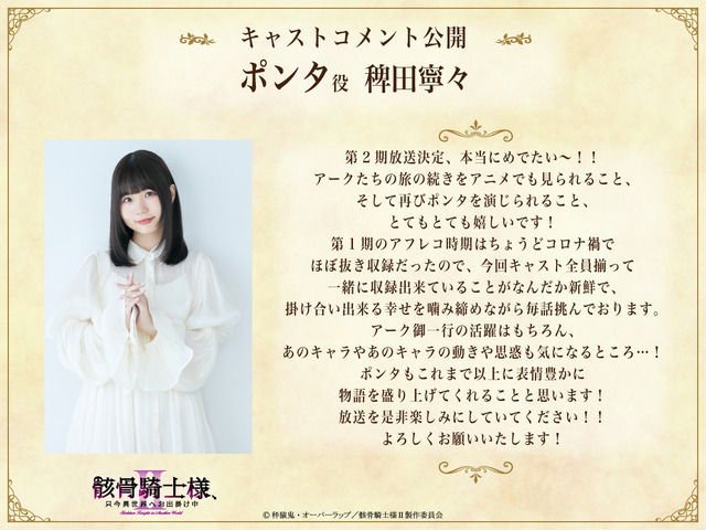 稗田寧々さんコメント