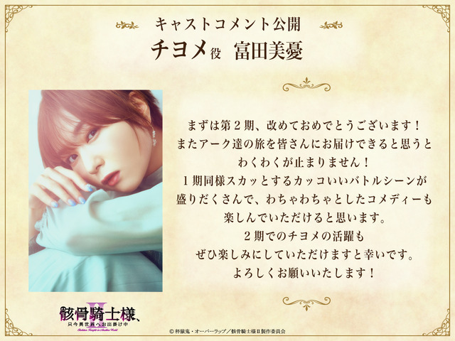 富田美憂さんコメント