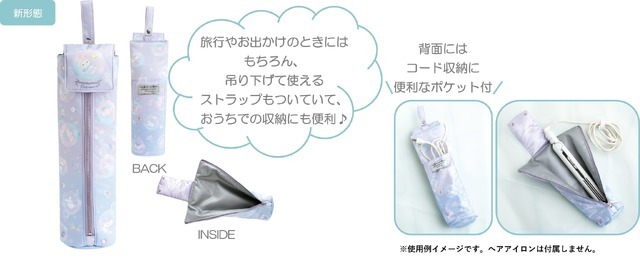 ヘアアイロンケース（2,530円※税込）：収納目安サイズ・約300×70×70mm　耐熱生地（内側）