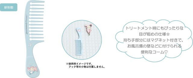 コーム（1,100円※税込）：マグネット付