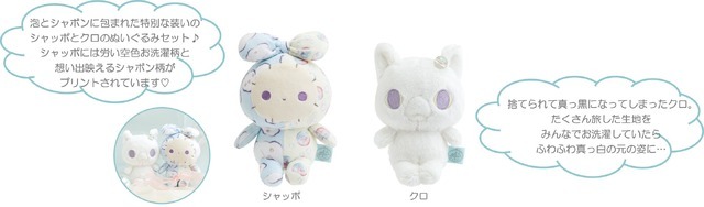 ぬいぐるみセット（4,950円※税込）：2個セット