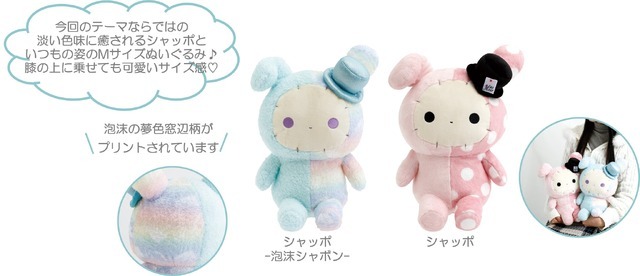 ぬいぐるみ（M）（4,950円※税込）