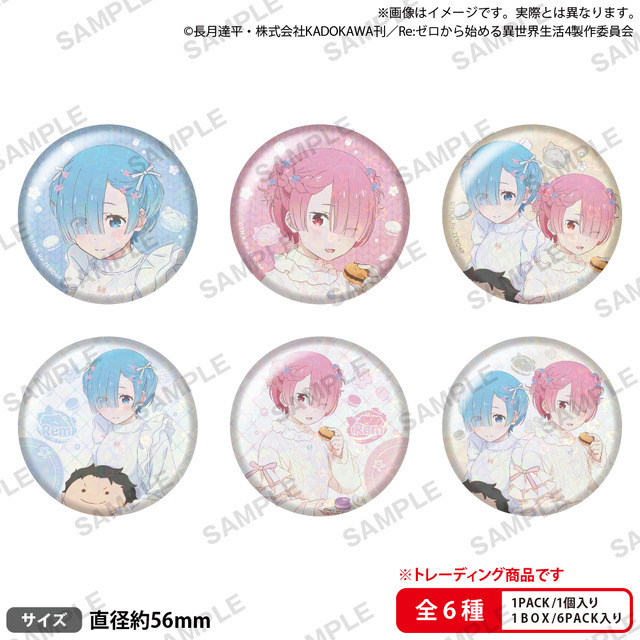 TVアニメ『Re:ゼロから始める異世界生活』トレーディングホログラム缶バッジ ラムとレムの誕生日生活2026ver.（全6種）