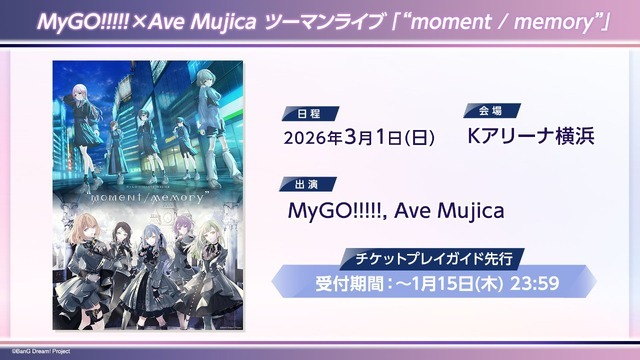 新たな2バンドがMyGO!!!!!×Ave Mujica ツーマンライブに出演決定！