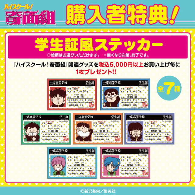 購入者特典「学生証風ステッカー」