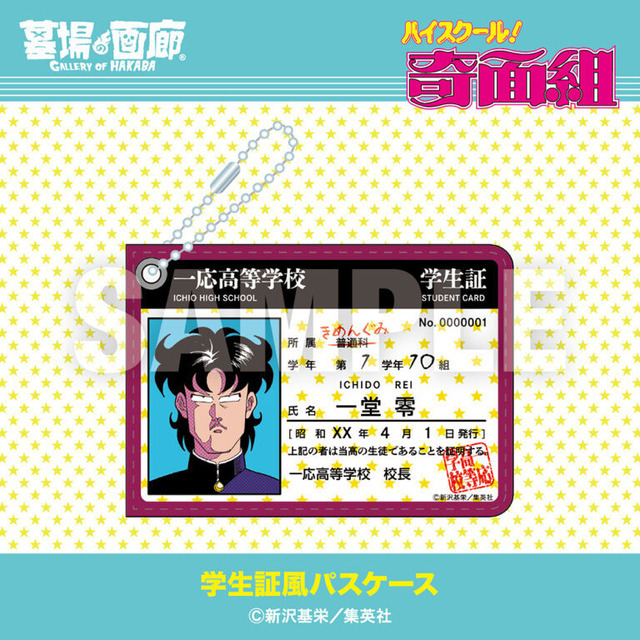 学生証風パスケース／1,320円(税込)