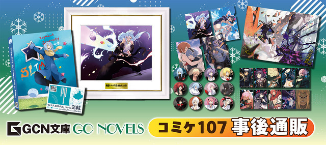 マイクロマガジン社「コミックマーケット107」事後通販