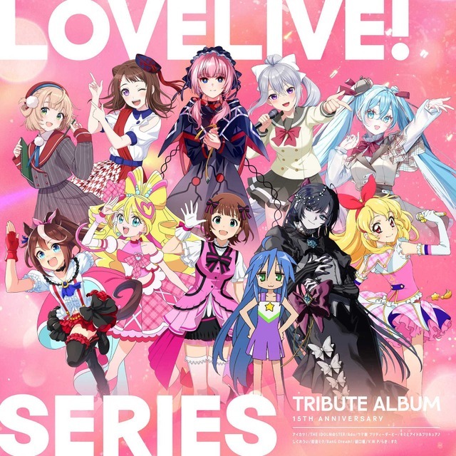 「LoveLive! Series 15th Anniversary Tribute Album」ジャケット