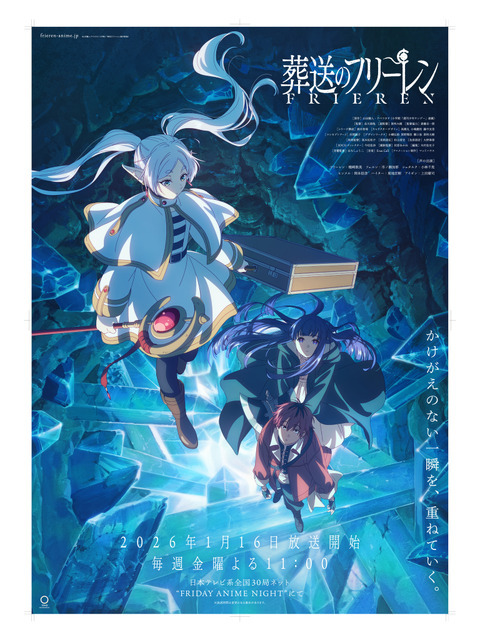 『葬送のフリーレン』キービジュアル