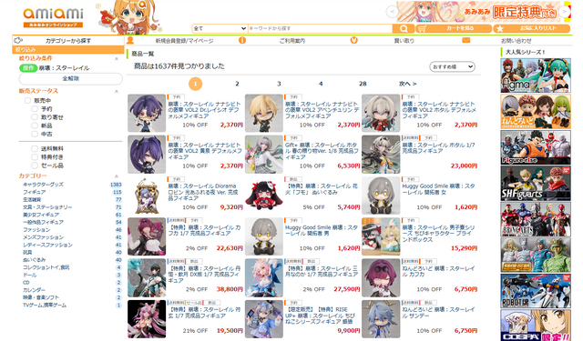 あみあみサイト