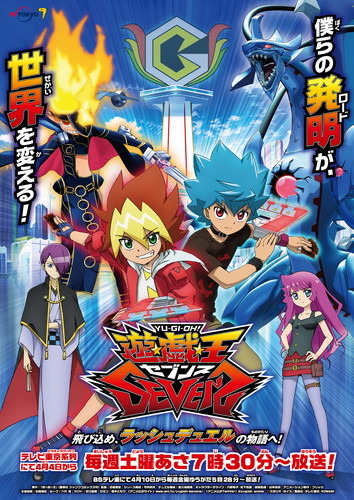 4⽉より放送開始の『遊☆戯☆王ＳＥＶＥＮＳ』キービジュアルが解禁。浪川⼤輔、⼩林裕介など豪華追加キャストも発表。OPは注⽬のシンガーソングライター佐伯ユウスケに決定