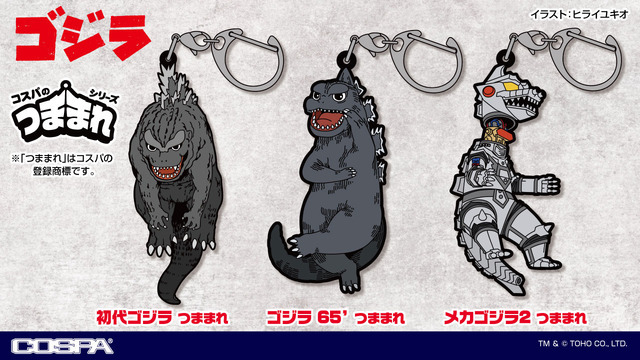 『ゴジラ』COSPAつままれシリーズ