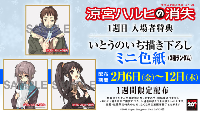 劇場版『涼宮ハルヒの消失』＜1週目：入場者特典＞いとうのいぢ描き下ろしミニ色紙（3種ランダム）