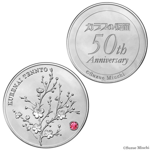 アニバーサリーメダル