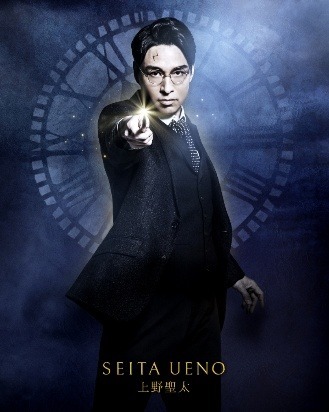 舞台『ハリー・ポッターと呪いの子』上野聖太