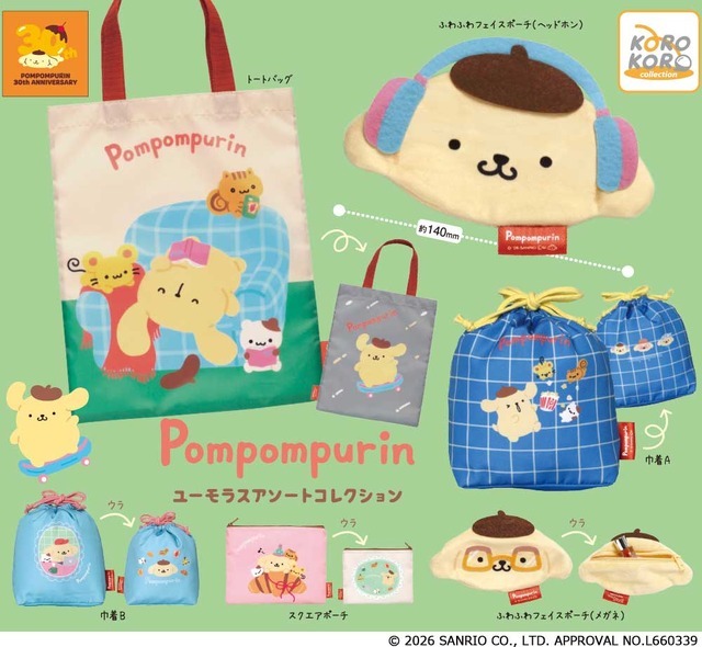 ポムポムプリン　ユーモラスアソートコレクション