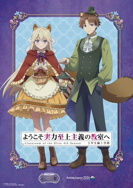 「AnimeJapan 2026」KADOKAWAブース描き下ろしイラスト『ようこそ実力至上主義の教室へ 4th Season 2年生編1学期』