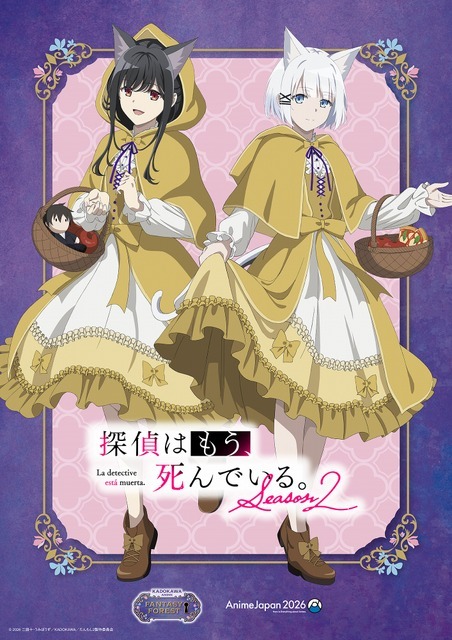 「AnimeJapan 2026」KADOKAWAブース描き下ろしイラスト『探偵はもう、死んでいる。Season2』