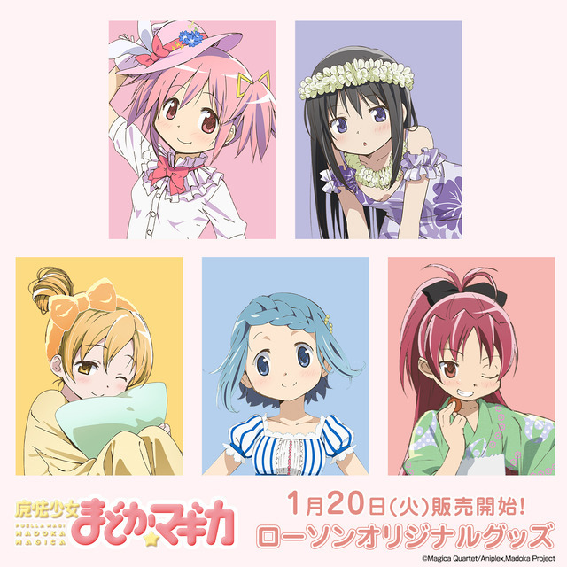 『魔法少女まどか☆マギカ』ローソンキャンペーン