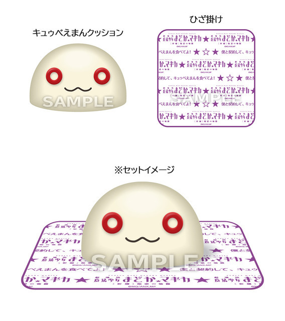 『魔法少女まどか☆マギカ』ローソンキャンペーン「ひざ掛け付きキュゥべえまんクッション」