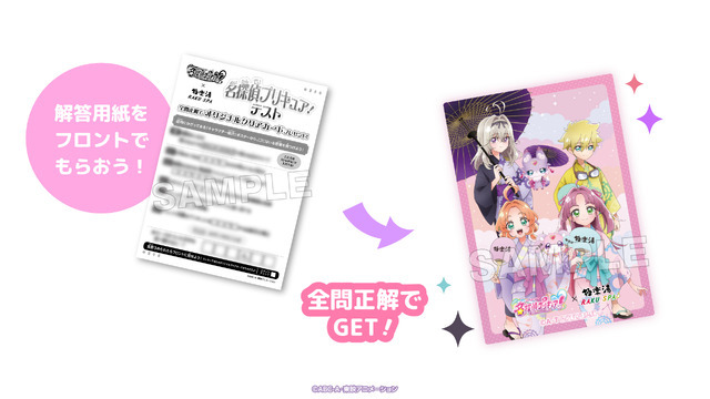 TVアニメ『名探偵プリキュア！』×極楽湯・RAKU SPA コラボキャンペーン　「名探偵プリキュア！テスト」を開催