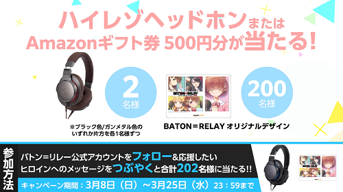 『BATON=RELAY（バトン＝リレー）』、ゲームアプリ主題歌『ミライ＝バトン』とOPアニメーションを公開