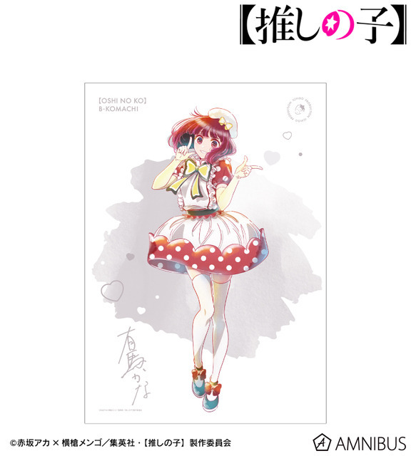 【推しの子】 Ani-Art aqua label 第4弾 A3マット加工ポスター