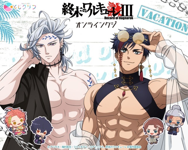 アニメ『終末のワルキューレIII』オンラインくじ