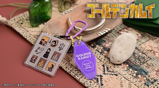 TVアニメ『ゴールデンカムイ』デタッチャブルアクリルキーホルダーB（札幌世界ホテル）