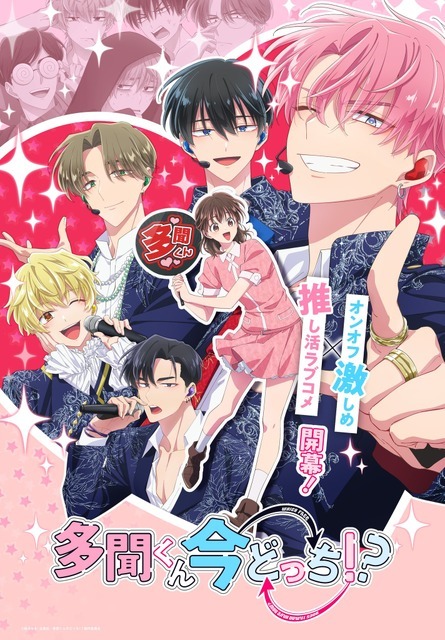 『多聞くん今どっち！？』メインビジュアル（C）師走ゆき・白泉社／多聞くん今どっち！？製作委員会