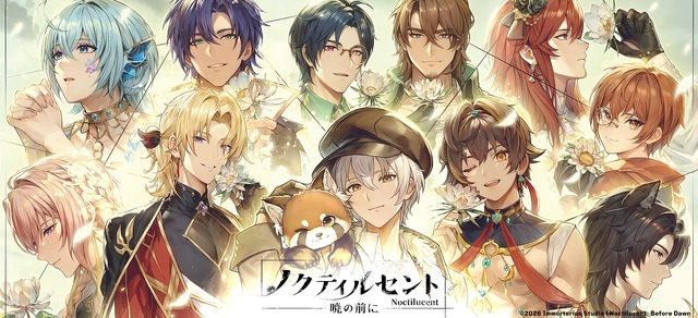 『ノクティルセント：暁の前に』