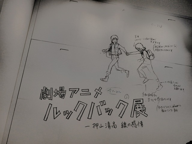 「劇場アニメ ルックバック展 ―押山清高 線の感情」