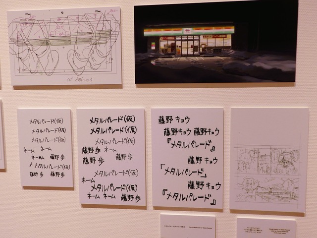 「劇場アニメ ルックバック展 ―押山清高 線の感情」