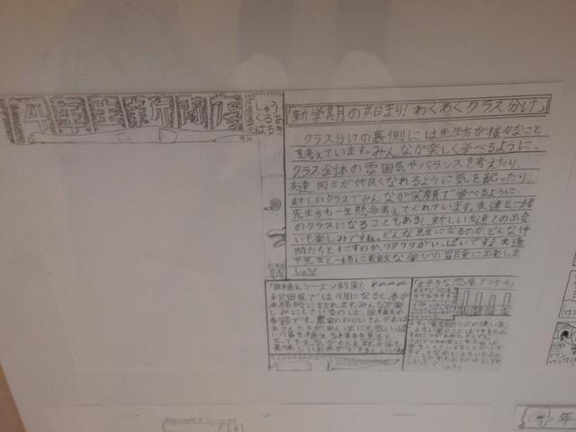 「劇場アニメ ルックバック展 ―押山清高 線の感情」