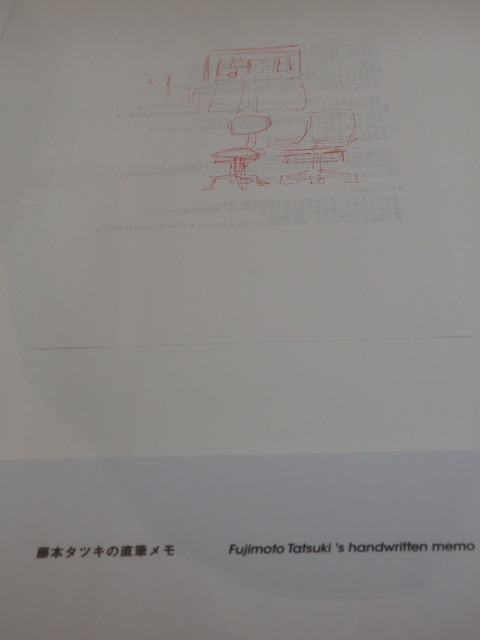 「劇場アニメ ルックバック展 ―押山清高 線の感情」