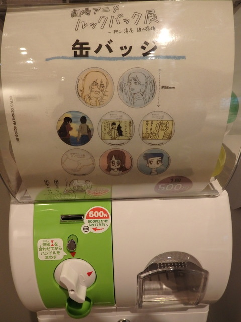 「劇場アニメ ルックバック展 ―押山清高 線の感情」