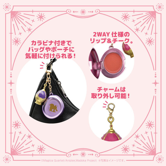 魔法少女まどか☆マギカ ソウルジェムリップ＆チークチャーム2種