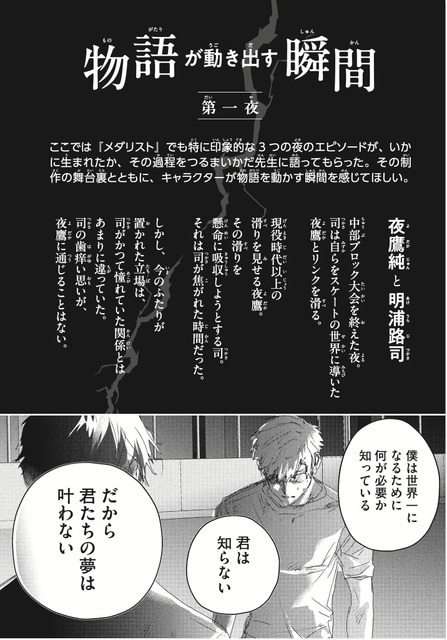 『メダリスト公式ファンブック2』