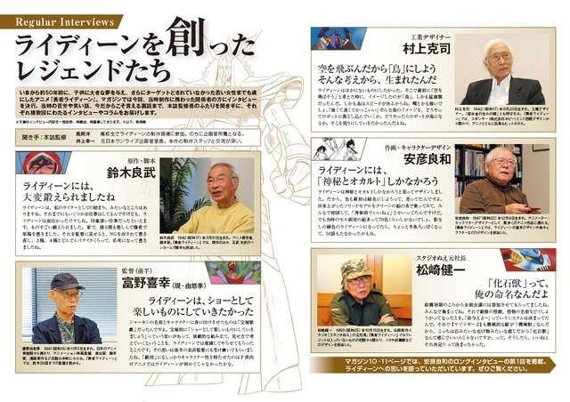 『週刊 勇者ライディーンをつくる』マガジンコンテンツ