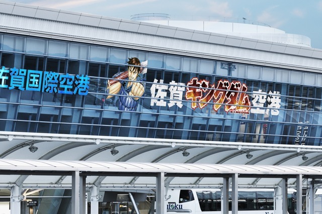 「佐賀キングダム空港」