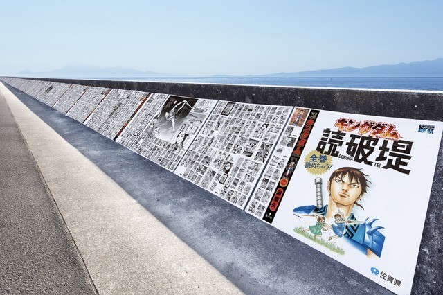 「キングダム読破堤（どくはてい）」