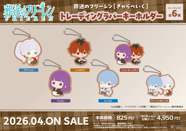 トレーディングラバーキーホルダー