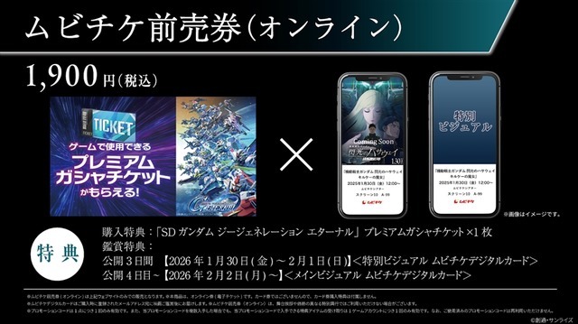 『機動戦士ガンダム 閃光のハサウェイ キルケーの魔女』ムビチケ前売券（オンライン）購入情報